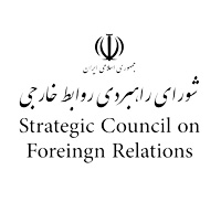 shoraye-rahbordi شورای راهبردی روابط خارجی