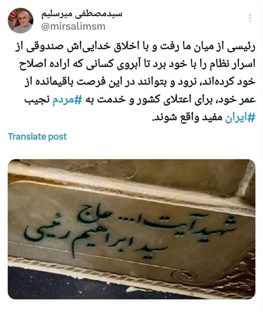 توئیت میرسلیم