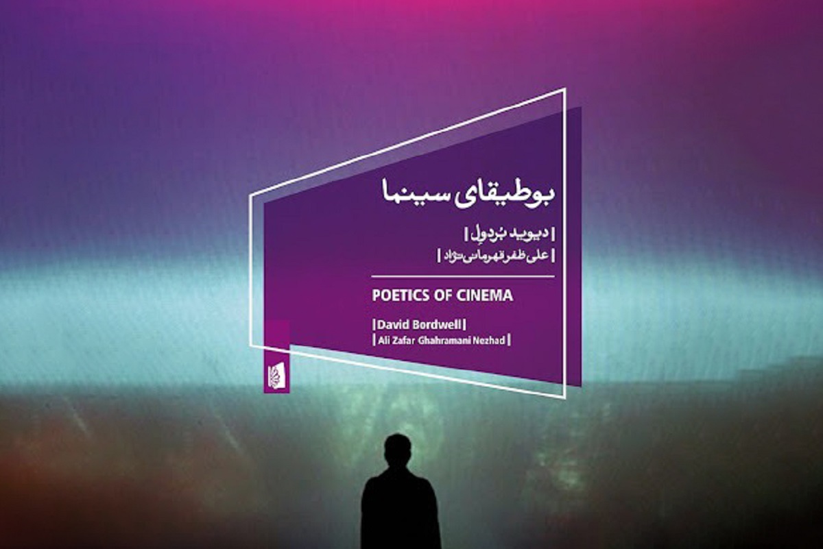 بوطیقای سینما بیدگل