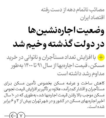 روزنامه ایران