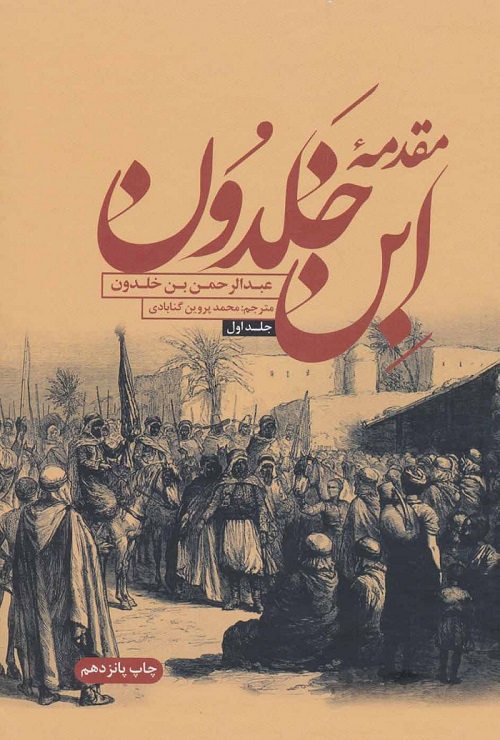 کتاب مقدمه ابن خلدون