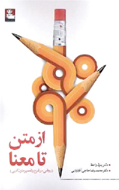 کتاب از متن تا معنا مهر اندیش