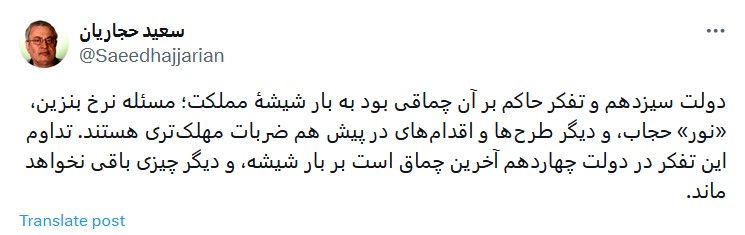 توئیت حجاریان