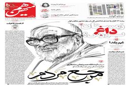 شماره 962 روزنامه هم‌میهن یکشنبه 1404/09/30