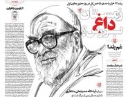 شماره 962 روزنامه هم‌میهن یکشنبه 1404/09/30