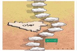 کمربندی ابری تهران/ کاریکاتور جمال رحمتی