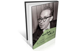 مطالعه اشتراوس در باب جباریت