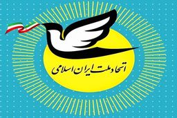 ابراز نگرانی حزب اتحاد ملت وضعیت شاخص‌های اقتصادی کشور