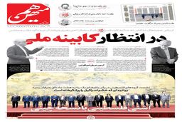 شماره 560 روزنامه هم‌میهن چهارشنبه 1403/05/03