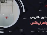 قبل از خرید گاوصندوق آسانسوری طلافروشی، این چالش‌ ها را بشناسید
