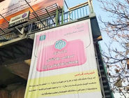 آقا دوربینی‌های شهردار/ درباره عکسی از یک بیلبورد شهری