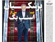 شماره 892 روزنامه هم‌میهن دوشنبه 1404/07/07