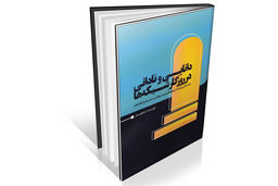 مقدم‌ه‏ای بر شناخت در عصر اطلاعات