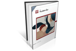 سه زن از سه نسل