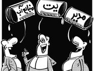 انتقال آب طالقان به تهران/کاریکاتور محمدرضا ثقفی