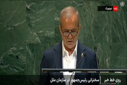 رئیس جمهور: اقدام سه کشور اروپایی علیه ایران غیرقانونی و بی‌اعتبار است+فیلم