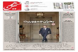 شماره 900 روزنامه هم‌میهن چهارشنبه 1404/07/16