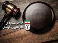 تصمیم جدید کمیته انضباطی برای کنترل تخلفات هواداری

