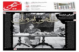 شماره 851 روزنامه هم‌میهن سه‌شنبه 1404/05/14