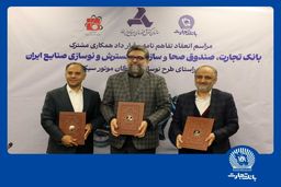 مشارکت بانک تجارت برای نوسازی ناوگان موتورسیکلت کشور