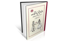 تشابه عاشقانه‌های ایرانی با عاشقانه‌های هندی و اروپایی