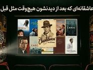 15 بهترین فیلم های عاشقانه جهان که بعد از دیدنشون هیچ‌وقت مثل قبل نمی‌شی