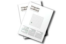 زیستن زیر سایه اضطراب اقتصاد توجه/معرفی شماره ۱۸۶ ماهنامه مدیریت ارتباطات