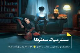 تخفیف ویژه برای بیش از ۲۰۰ هزار عنوان کتاب در دیجی‌کالا