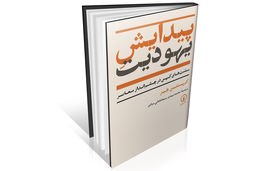 یهودیت در طول اعصار