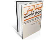 یهودیت در طول اعصار