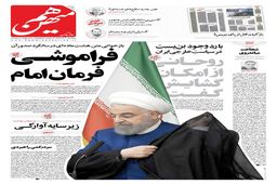 شماره 960 روزنامه هم‌میهن پنجشنبه 1404/09/27