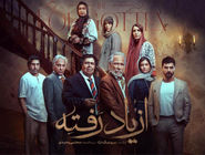 دانلود سریال از یاد رفته قسمت 12 دوازدهم { دانلود قسمت 12 از یاد رفته } کامل با حجم نیمه رایگان