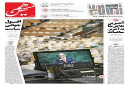 شماره 890 روزنامه هم‌میهن شنبه 1404/07/05