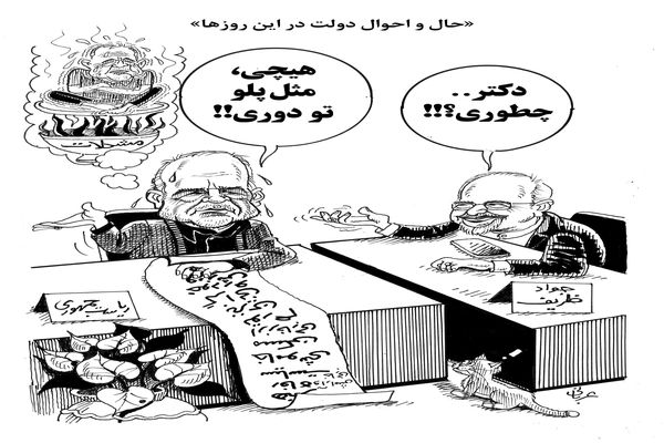 حال و احوال دولت در این روزها/کاریاتور احمد عربانی