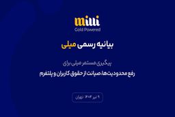 مسدودسازی درگاه‌های بانکی قانونی نیست