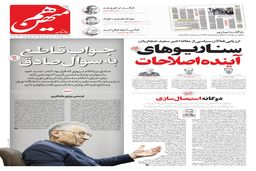 شماره 505 روزنامه هم‌میهن دوشنبه 1403/02/24