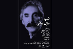 شب بیژنی در بخارا 