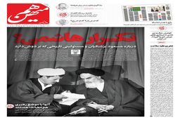 شماره 887 روزنامه هم‌میهن سه‌شنبه 1404/07/01