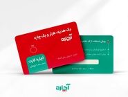 آچاره از کارت هدیه سازمانی خود رونمایی کرد/ یک هدیه و هزار و یک چاره