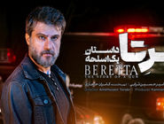 دانلود سریال برتا قسمت ۶ ششم ( دانلود قسمت ششم 6 سریال بِرِتا ) کامل حجم رایگان