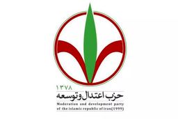 بیانیه حزب اعتدال و توسعه درباره اظهارات اخیر ترامپ