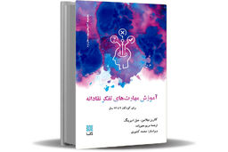 کودکان سنجشگر