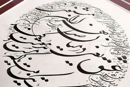 خوشنویسی زبانی فراتر از نوشتار 