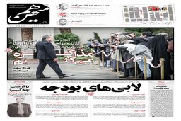 شماره 649 روزنامه هم‌میهن پنجشنبه 1403/08/24