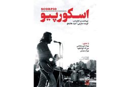 عقرب‌های ایران