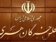 آغاز ثبت‌نام داوطلبان انتخابات میان‌دوره‌ای مجلس خبرگان

