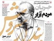 شماره 957 روزنامه هم‌میهن دوشنبه 1404/09/24