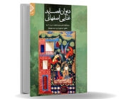 نغمه‌‏هایی از گوشه‏‌های فراموش ادب فارسی