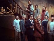 دانلود قسمت پانزدهم 15 از یاد رفته رایگان و لینک مستقیم