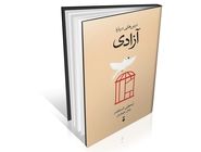 دشمن امروز آزادی